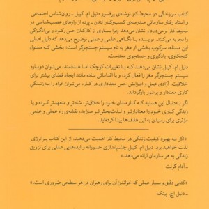 سرزندگی در محیط کار