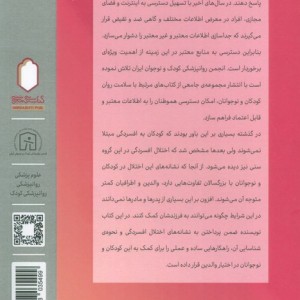 اختلال افسردگی در کودکان و نوجوانان نشر کتابسرای میردشتی