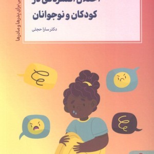 اختلال افسردگی در کودکان و نوجوانان نشر کتابسرای میردشتی