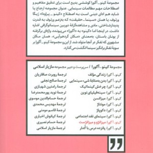 میزانژو و میزانژست کینو - آگورا AGORA - KINO