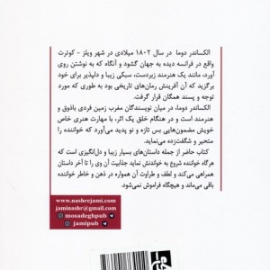 مردی با نقاب آهنین نشر جامی