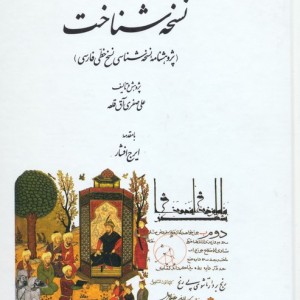 نسخه شناخت