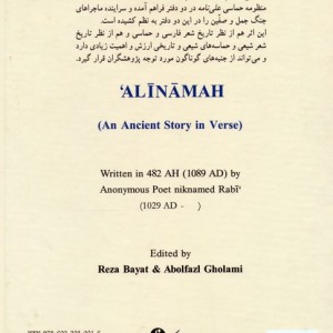 علی نامه