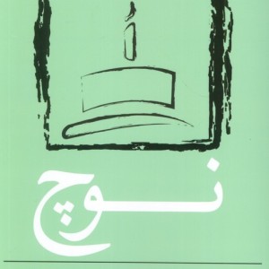 نوچ