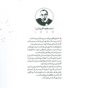 بانوی زیبای من نشر بدرقه جاویدان