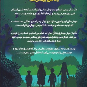 بازگشت به دریاچه ی مخفی