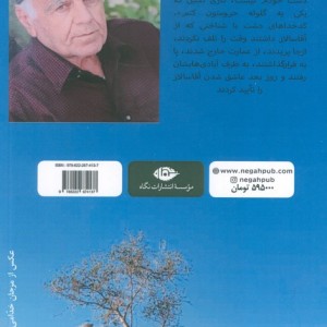 ارباب دشت گوهران