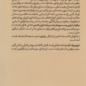 چگونه در قرن بیست و یکم ضد سرمایه داری باشیم