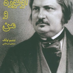 اونوره و من