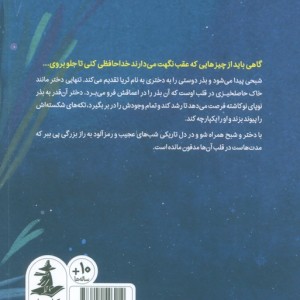 دختر و شبح