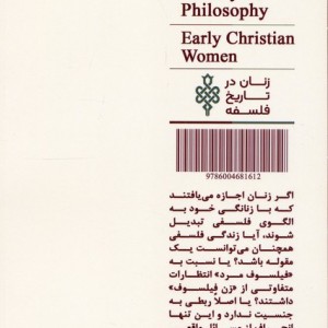 نخستین زنان مسیحی