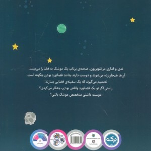 فضانورد بودن چگونه است