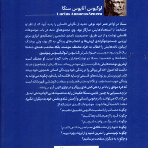کتاب نامه های سنکا جلد 1 زرکوب،رقعی،نقش و نگار