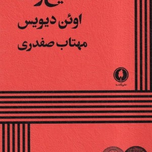 کتاب فراسوی کرانه