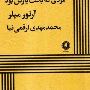 مردی که بخت یارش بود