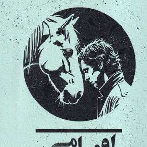 اومامی