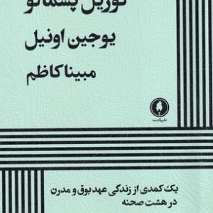 گوریل پشمالو نشر یکشنبه