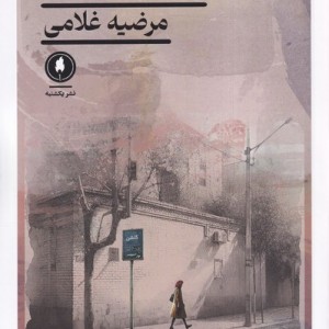 محله گلشن