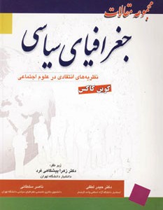 مجموعه مقالات جغرافیای سیاسی
