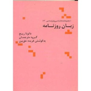 زبان روزنامه