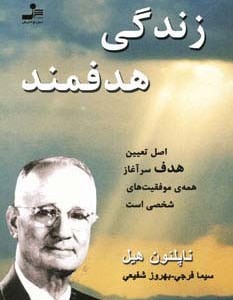زندگی هدفمند نشر نسل نواندیش