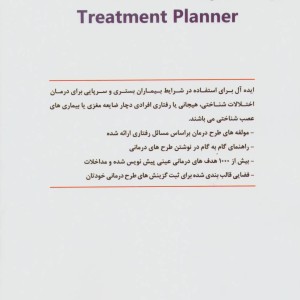 طرح های درمانی روان شناسی توان بخشی