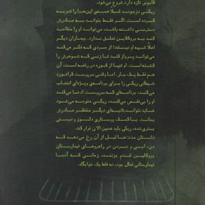 تیمارستان جلد صفر - مدلین روو