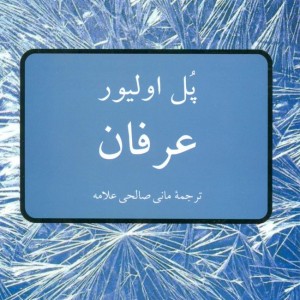 عرفان