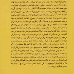 کژتابیهای ذهن و زبان