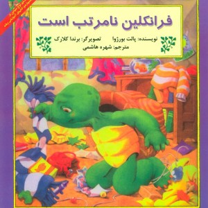 فرانکلین نامرتب است