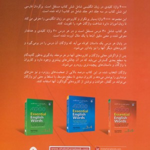 4000 واژه کلیدی در زبان انگلیسی 5 و 6