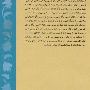 قرآن شناخت