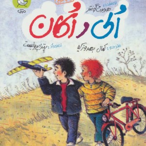الی و اکان