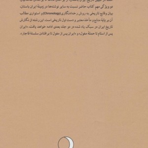 کتاب تاریخ مستند ایران باستان