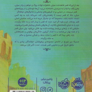 قصر شگفت انگیز 3