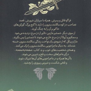 دژ سرخ 5