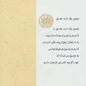 کتاب سپیده که سر زد اثر انس کیشویچ ترجمه ابتهاج نوایی