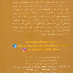 پیترنیمبل و چشمان شگفت انگیز