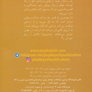 باغبان شب نشر پیدایش
