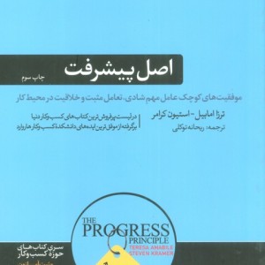 اصل پیشرفت