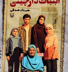 آبنبات دارچینی قطع رقعی