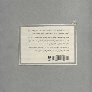 هارمونی روان
