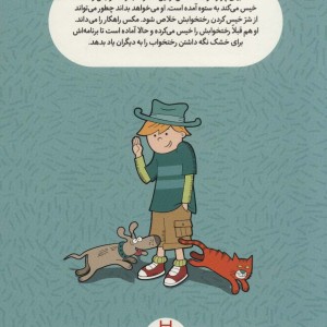 رختخواب خیس