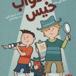 رختخواب خیس