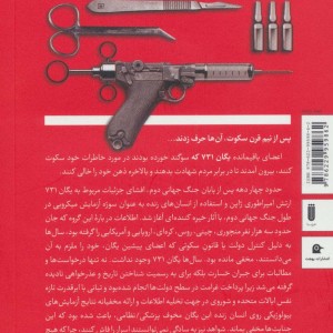 کالبد شکافی یگان 731