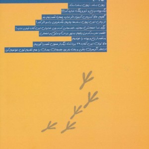 زاغ نامه
