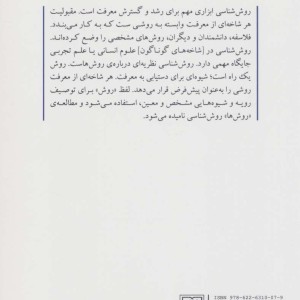 روش شناسی فلسفی