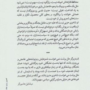 در بهار جاودانه نسیان