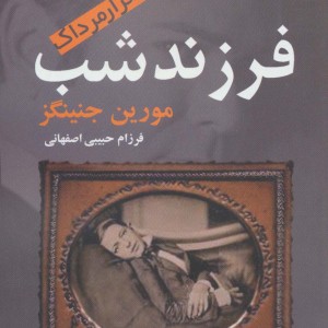 کتاب فرزند شب