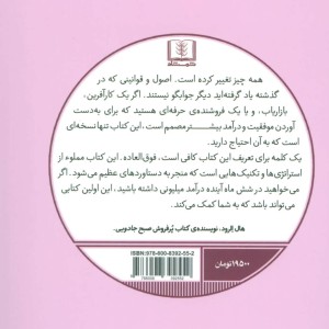 کتاب شش ماه برای رسیدن به شش رقم